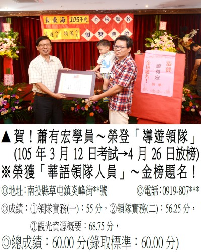 016_105年領隊-蕭有弘_6985